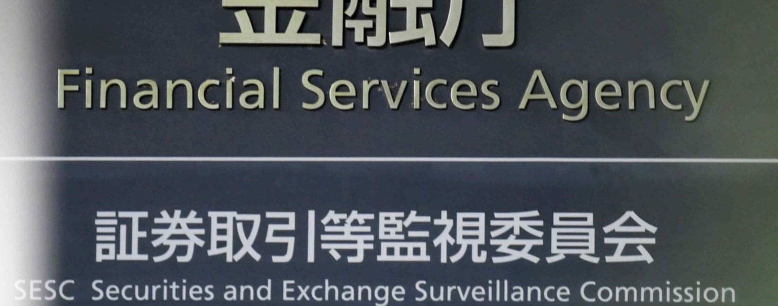 Tokyo Regulator Eyes Overhaul of Alternative Trading Platform Rules